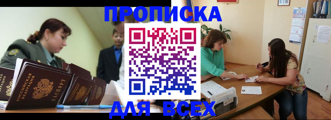 прописка законно в Лянторе